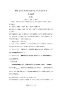 2025年江蘇新海高級中學少年班自主招生語文試題（含答案詳解）