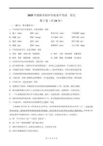 2025年四川綿陽市中考語文試卷試題真題打印版