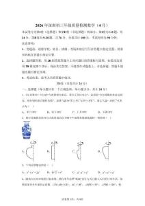 2026年廣東省深圳市中考數學模擬試卷試題（含答案詳解）
