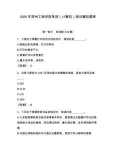 2026年鄭州工商學院單招（計算機）測試模擬題庫（考點梳理）