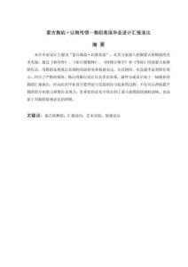 蒙古舞韵·以舞传情—舞蹈表演毕业设计汇报演出