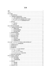 面向人臉圖像的超分辨率重建算法與實現(xiàn)