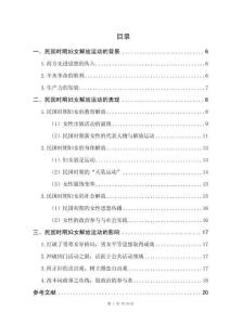 民國時期婦女解放運動研究