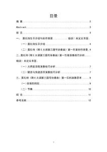 莫扎特《降E大调第三圆号协奏曲》第一乐章演奏分析