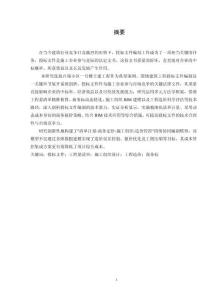 小區1號樓土建工程投標文件編制