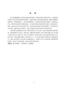 A區22號樓施工圖預算編制