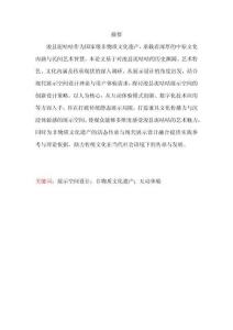 泥咕咕展示空間設(shè)計(jì)畢業(yè)設(shè)計(jì)報(bào)告書(shū)