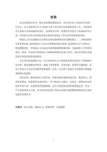 噴油壓力對(duì)直噴汽油機(jī)缸內(nèi)噴霧發(fā)展影響的試驗(yàn)研究