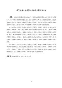 基于哈佛分析框架的珀萊雅公司財(cái)務(wù)分析