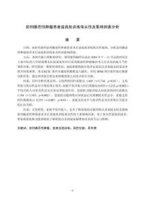 前列腺惡性腫瘤患者盆底肌訓練依從性及影響因素分析