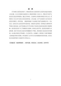 淺析《我的阿勒泰》中哈薩克族民俗文化內涵