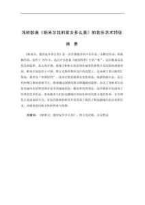 淺析歌曲《帕米爾，我的家鄉多么美》的音樂藝術特征