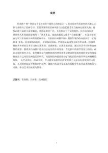 浅析伦勃朗《自画像》的绘画表现技法