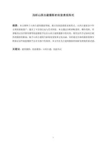 淺析山西古建筑攝影的創意表現形式