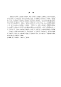 浅析微短剧《南来北往》中演员镜头前表演的艺术特点