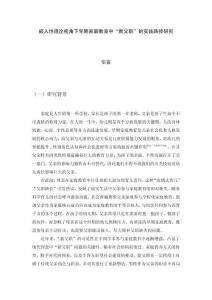 嵌入性理论视角下早期家庭教育中“新父职”的实践路径研究