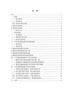 情景教學在中學地理教學中的應用現狀及問題分析