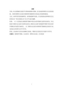 情緒調節策略對社交焦慮的影響：領悟社會支持的中介作用