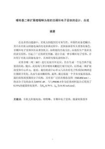 噻吩基二維擴展喹喔啉為核的非稠環電子受體的設計、合成