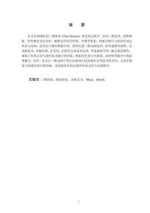三維動畫《fatedreams》角色設(shè)定的創(chuàng)意表達研究