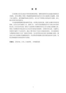 三維虛擬漫游作品《古韻古香》創(chuàng)作報(bào)告