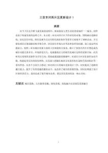 三亞市河西片區(qū)更新設(shè)計(jì)1