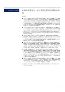 存儲專題系列2：如何看待此輪存儲周期的不同