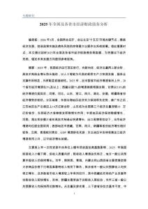 2025年全国及各省市经济财政债务分析报告