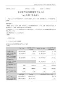 【深交所】東方國信2025年三季度報告