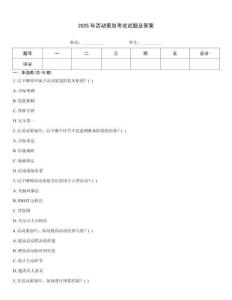 2025年活動策劃考試試題及答案
