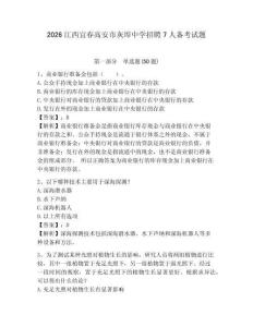 2026江西宜春高安市灰埠中學招聘7人備考試題及參考答案詳解1套