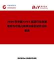 2026年中國SAVE旅游行業(yè)發(fā)展現(xiàn)狀與市場占有率及排名研究分析報告