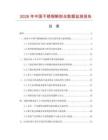 2026年中國不銹鋼解剖臺數據監測報告