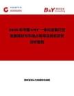 2026年中国SMF一体化设备行业发展现状与市场占有率及排名研究分析报告