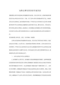 女性心律失常診治專家共識