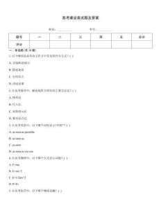 高考建议类试题及答案