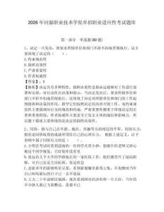 2026年河源職業技術學院單招職業適應性考試題庫及答案詳解（典優）