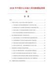 2026年中國辦公設備工具包數據監測報告