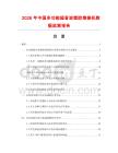 2026年中國(guó)多功能超音波塑膠熔接機(jī)數(shù)據(jù)監(jiān)測(cè)報(bào)告