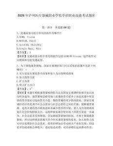 2026年瀘州醫療器械職業學院單招職業技能考試題庫附答案詳解（實用）