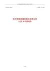 東方明珠：2025年年度報告