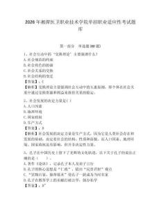 2026年湘潭醫衛職業技術學院單招職業適應性考試題庫及完整答案詳解一套
