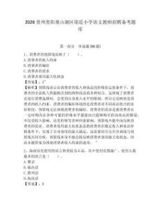 2026貴州貴陽觀山湖區(qū)銘廷小學(xué)語文教師招聘備考題庫附答案詳解（a卷）