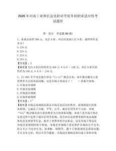 2026年河南工業和信息化職業學院單招職業適應性考試題庫精編答案詳解