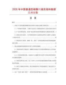 2026年中國普通型碳酸鈣填充母料數據監測報告