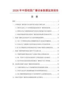 2026年中國校園廣播設備數據監測報告