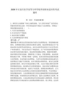 2026年石家莊醫學高等專科學校單招職業適應性考試題庫及一套答案詳解