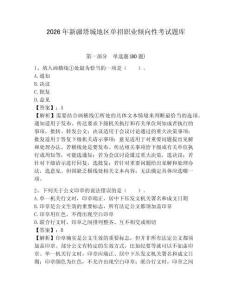 2026年新疆塔城地区单招职业倾向性考试题库及答案详解（新）