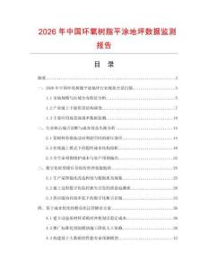 2026年中國環氧樹脂平涂地坪數據監測報告