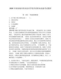 2026年珠海城市職業技術學院單招職業技能考試題庫及答案詳解（典優）